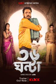 36 Ghanta (2024) S01 Bengali Klikk WEB-DL – 720P | 1080P – x264 – Download & Watch Online