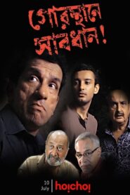 Gorosthane Sabdhan (2010) Bengali WEB-DL – 480P | 720P – Download & Watch Online
