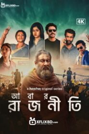 Rajneeti (2024) S02 Bengali Hoichoi WEB-DL – 480P | 720P | 1080P – x264 – Download & Watch Online