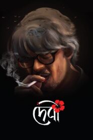 Debi (2018) Bengali WEB-DL – 480P | 720P | 1080P – x264 – Download & Watch Online