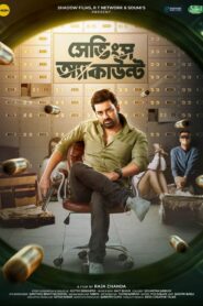 Savings Account (2022) Bengali ZEE5 WEB-DL- 480P | 720P | 1080P Download & Watch Online
