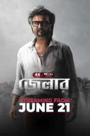Jailer (2023) Bengali Dubbed ORG SNXT WEB-DL- 480P | 720P | 1080P Download & Watch Online