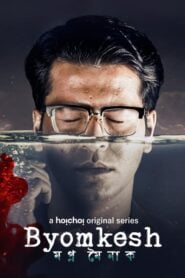 Byomkesh (2017) S01 Bengali AMZN WEB-DL- 480P | 720P | 1080P Download & Watch Online