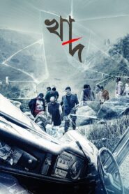 Khaad (2014) Bengali WEB-DL-480P | 720P | 1080P Download & Watch Online